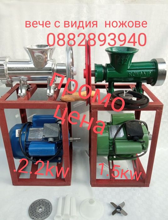 ЧИСТО НОВА,Месомелачка номер 32 +Електромотор с стойка 1.5kw/ 2.2kw
