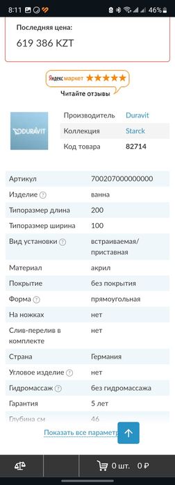 Продам ванну DURAVIT