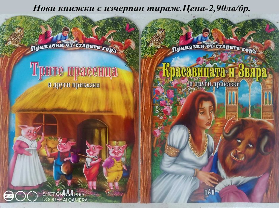 НОВИ детски книжки-цени в горната част на снимките