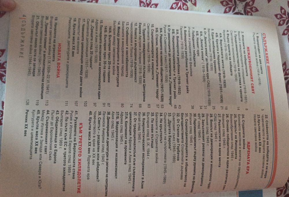 Учебник История и цивилизация, 10 кла