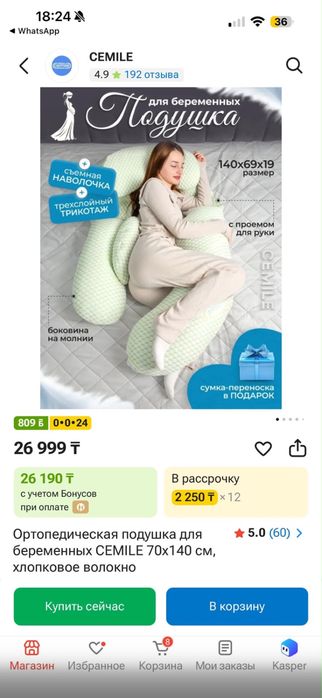 Подушка для беременных