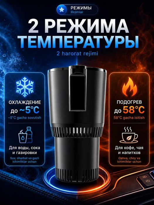 Термокружка автомобильная 12 В с подогревом и охлаждением от 5 до 58°C
