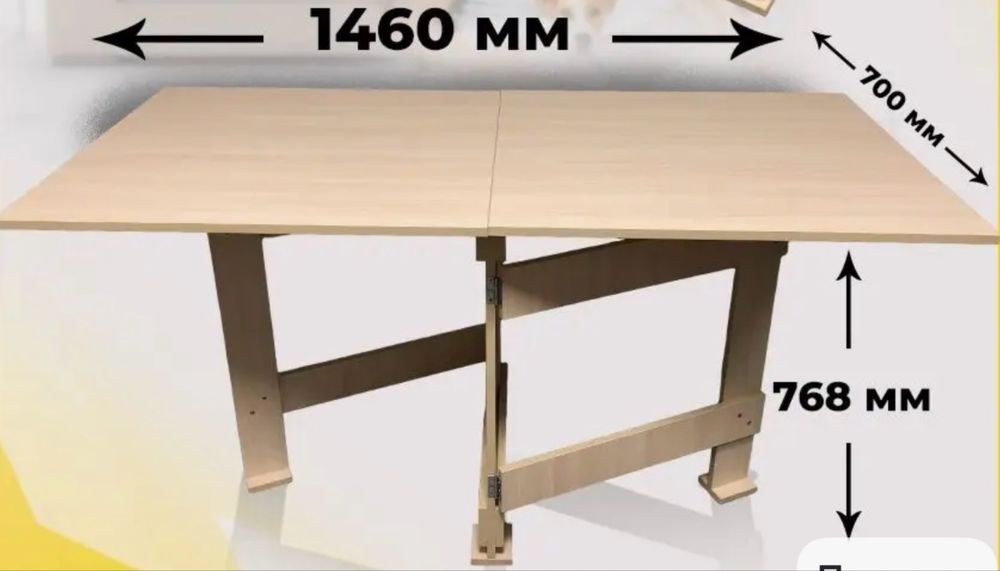 Продам складной стол