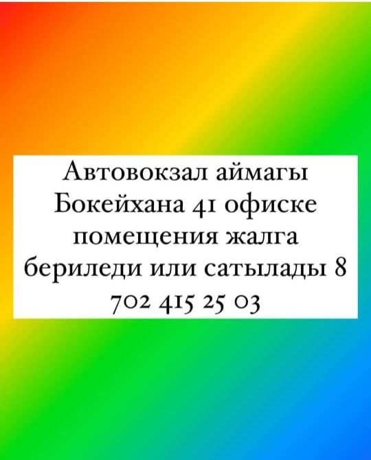 Аренда или продажа помещения