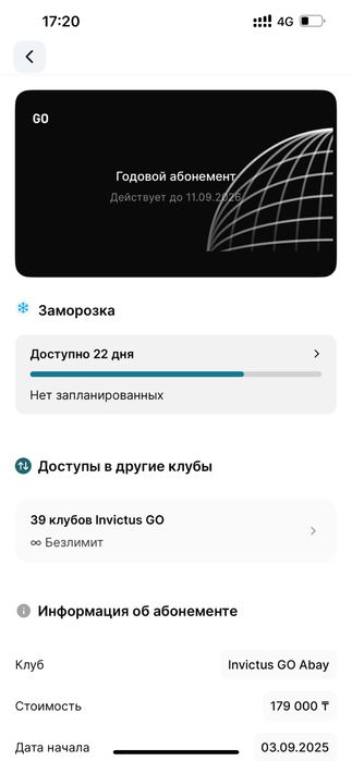 Абонемент invictus, 7.5 месяцев