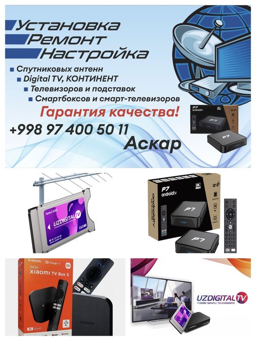 Смартбоксы Смарт Телевидение Спутник UzDigital TV Установка Подключени
