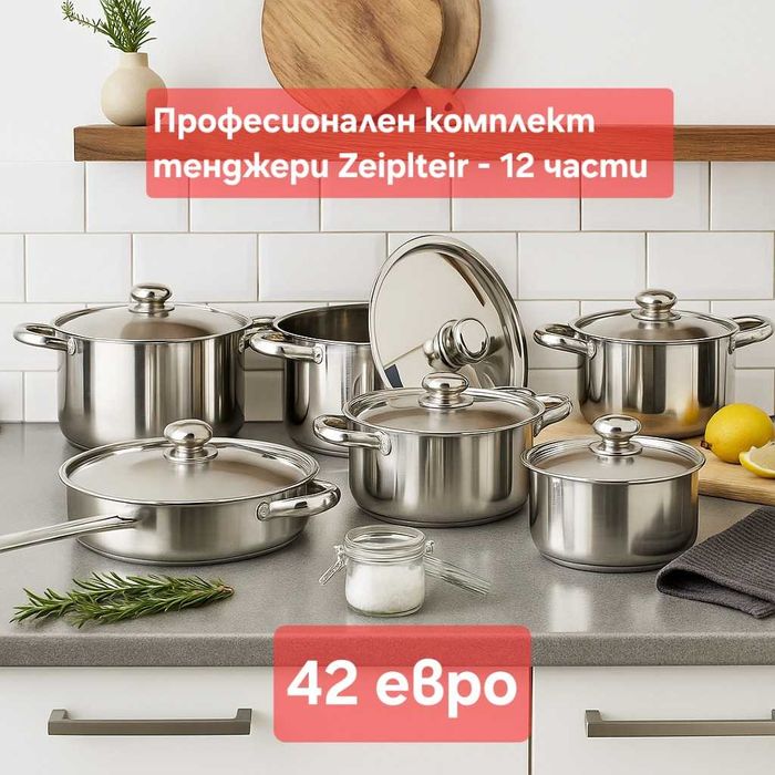 Тенджери 3 броя + Подарък к-т прибори за хранене 24 ч., и други модели