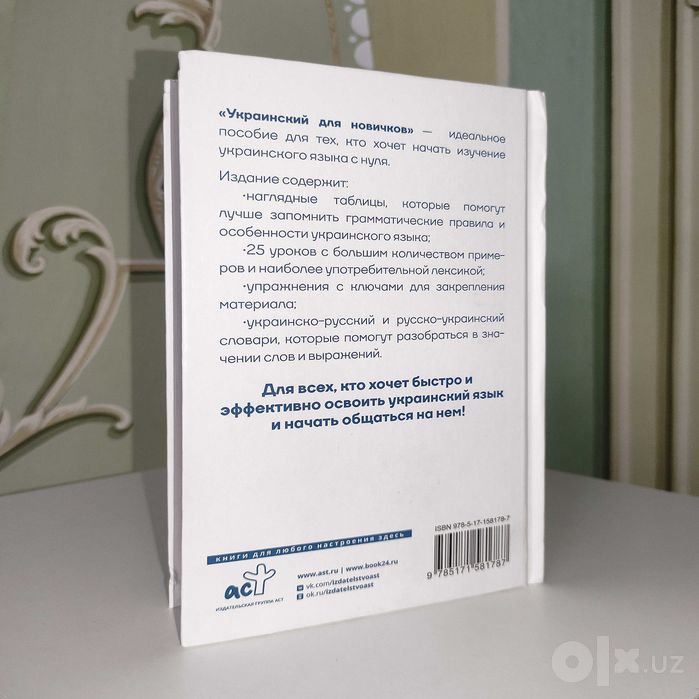 Украинский Язык. Для Новичков. Степан Гончар.