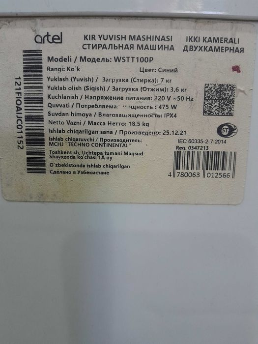 Техника для дома. Стиралная машина