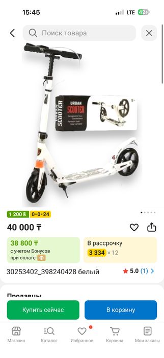 Самокат подростковый