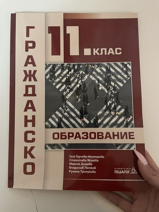Учебници за 11 клас
