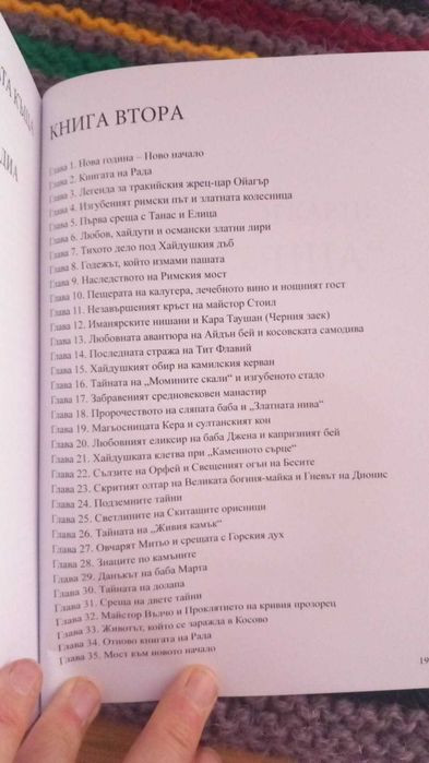 Езотерична новела "Мистериите на старата къща" книга първа
