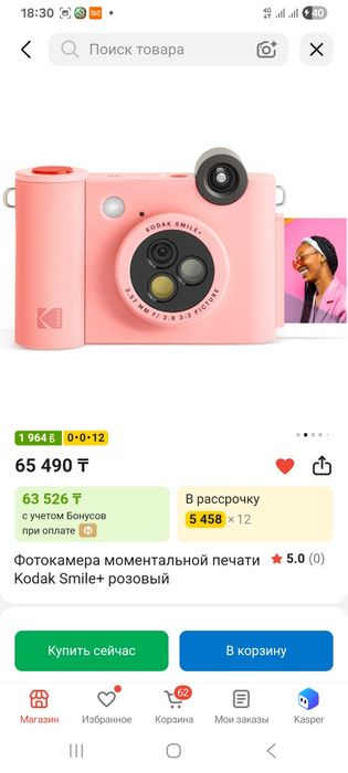 Камера розового цвета