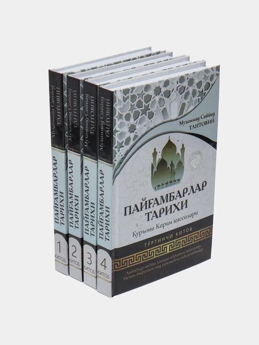 Payg'ambarlar tarixi kitoblar to'plami