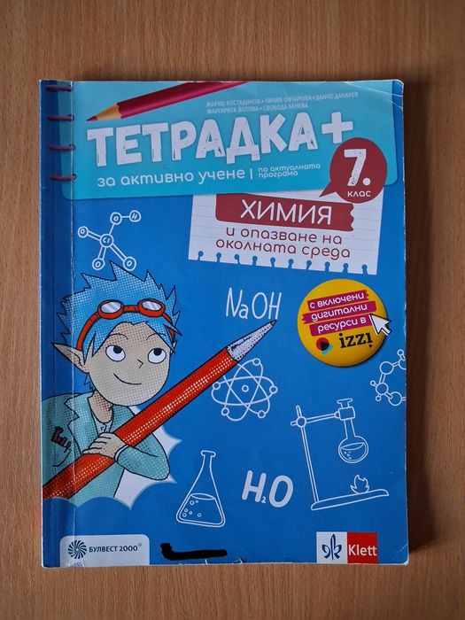 Подарявам различни учебни помагала за 7. клас