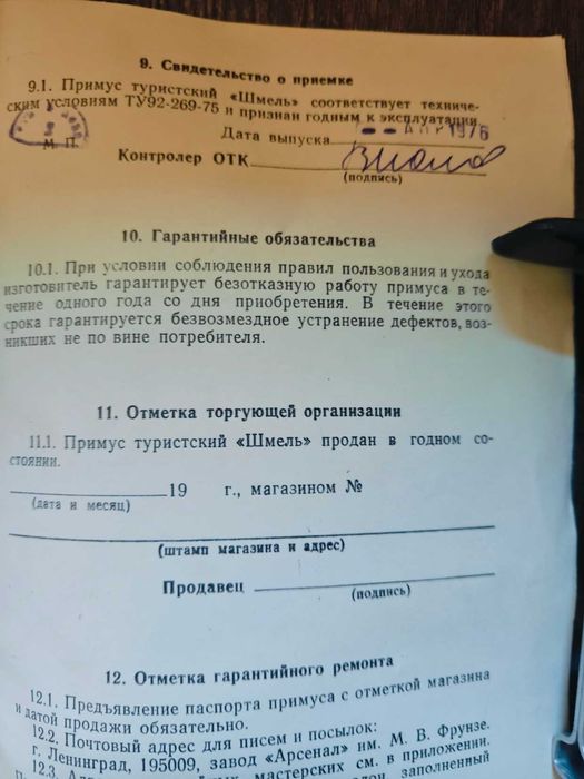 Примус Шмель туристически котлон от 1976 чисто нов. Договаряне.