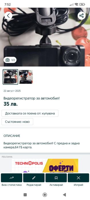 Камера за кола! камера за кола.