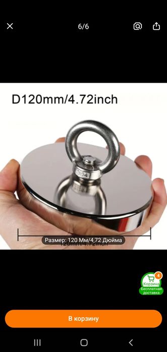 Продам поисковый магнит