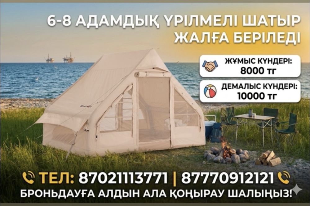 Үрмелі шатыр ( палатка)