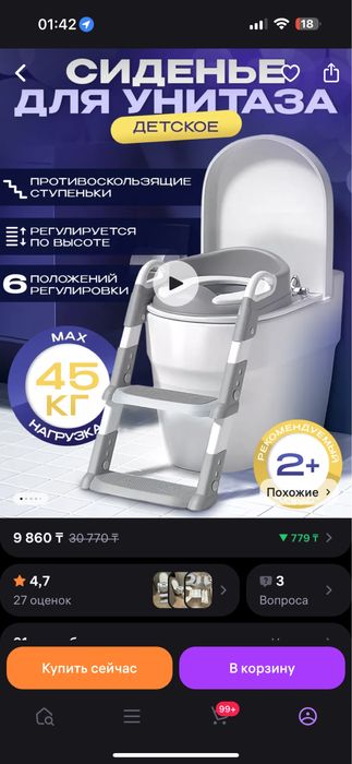 Детское сиденье для унитаза новое