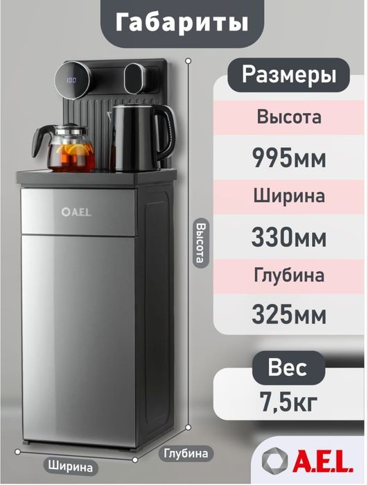 Кулер,  чайный столик Тиабар LK-AEL-81a