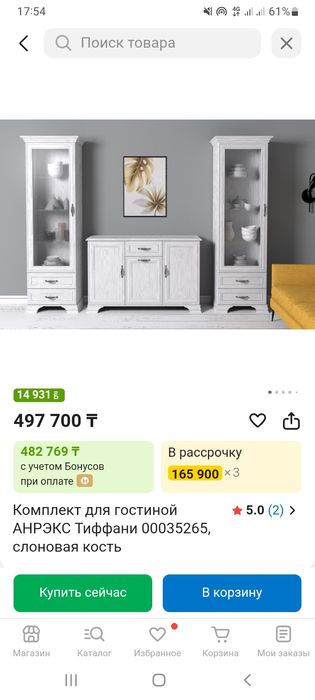 Мебель для гостинной  Tiffany