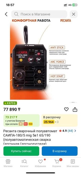 Сварочный аппарат 5 в 1 РЕСАНТА