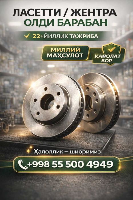 Ласетти жентра олди барабан