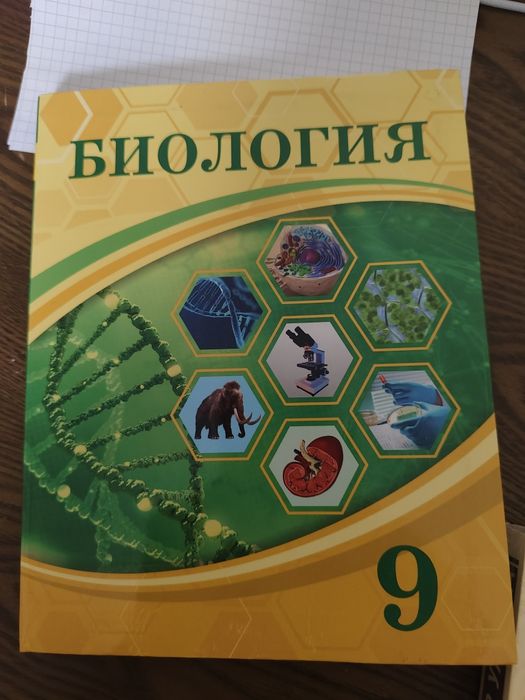 Продам книгу по биологии за 9 класс