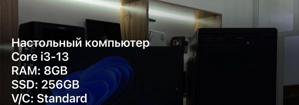 Настольный компьютер