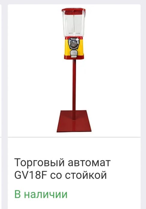 Вендинговый автомат