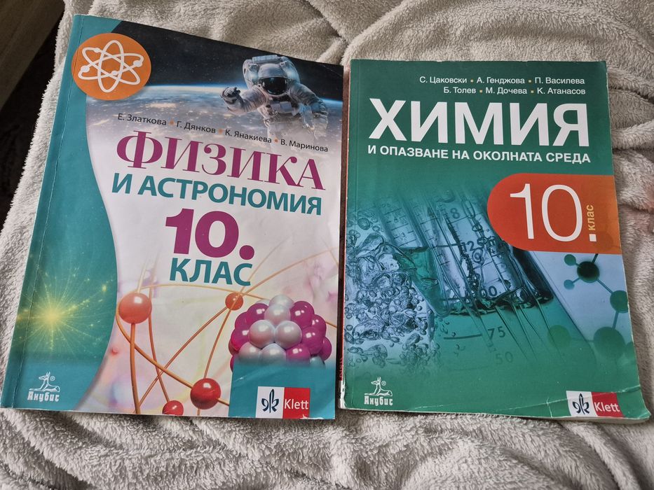 Учебници   за 10 и 8  кл , + образователна  за дете