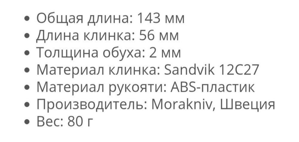 Продам нож Мора Эльдрис