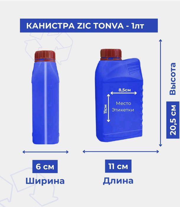 Kanistra 1 litr канистра 1 литр