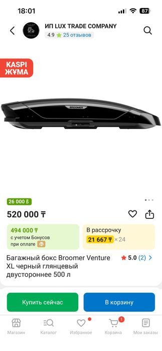 Автобокс Broomer Venture XL
