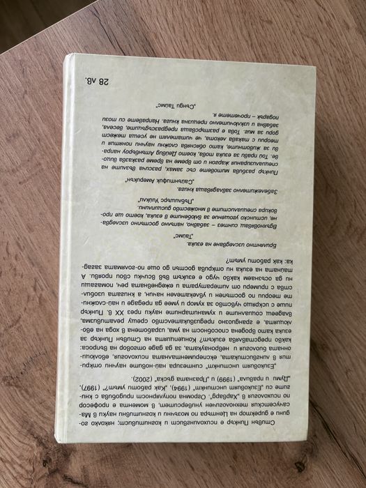 ЕЗИКОВИЯТ ИНСТИНКТ / МАЛЬК НАРЬЧНИК ПО ХЮГА