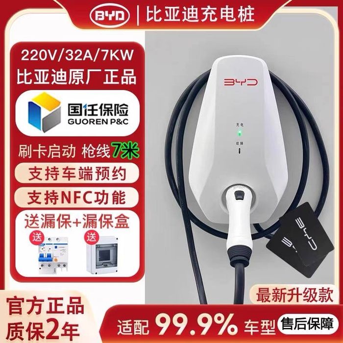 BYD ORIGINAL 7kw zaryadka optomga