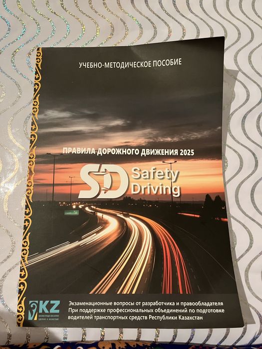 Книга Правила дорожного движения