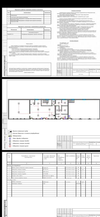 Установка пожарной сигнализации от 1 дня