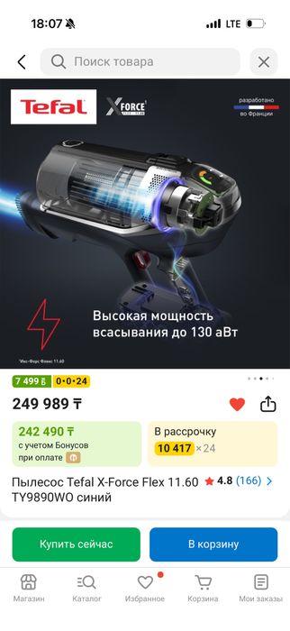 Беспроводной пылесос Tefal