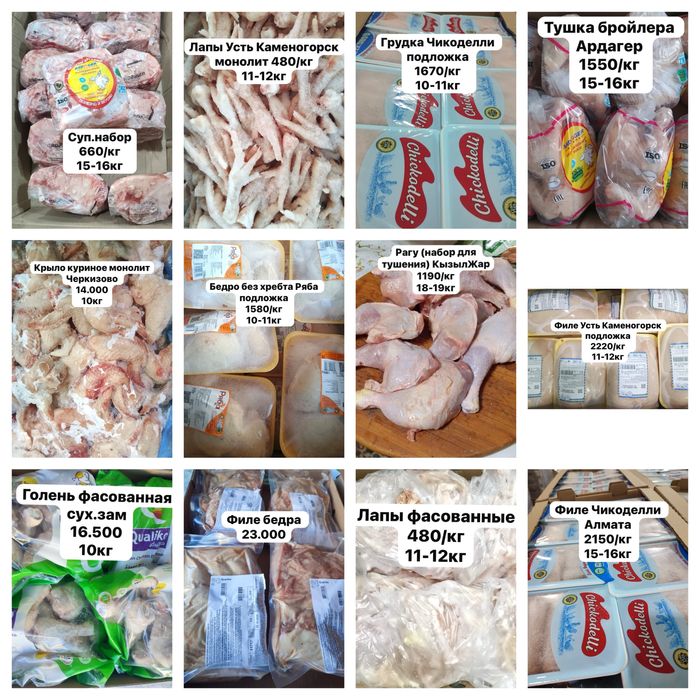 Филе утиное, куриное и многое другое