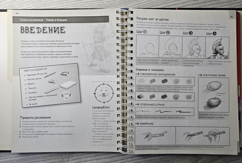 Книга Самые лучшие Уроки Рисования