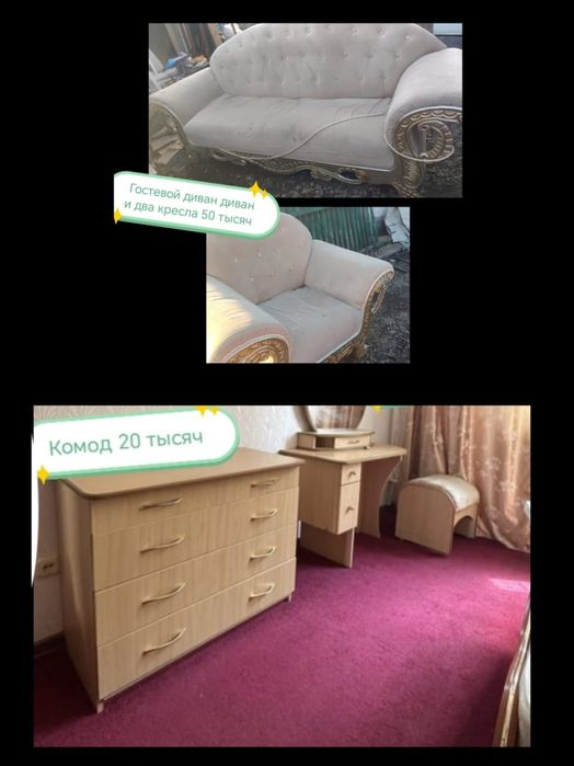 Комоды и гостевой диван
