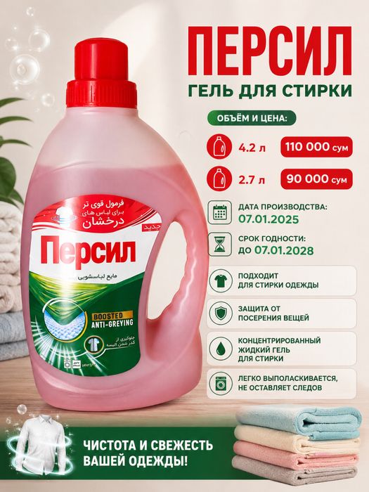 Стиральный гель