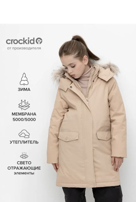 продам зимнюю куртку crockid для девочки
