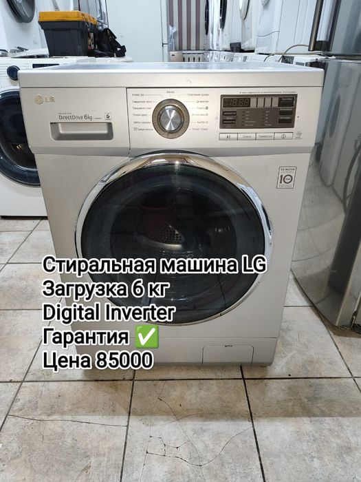 Стиральная машина в Рассрочку