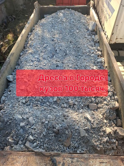 Дресва в городе Астана