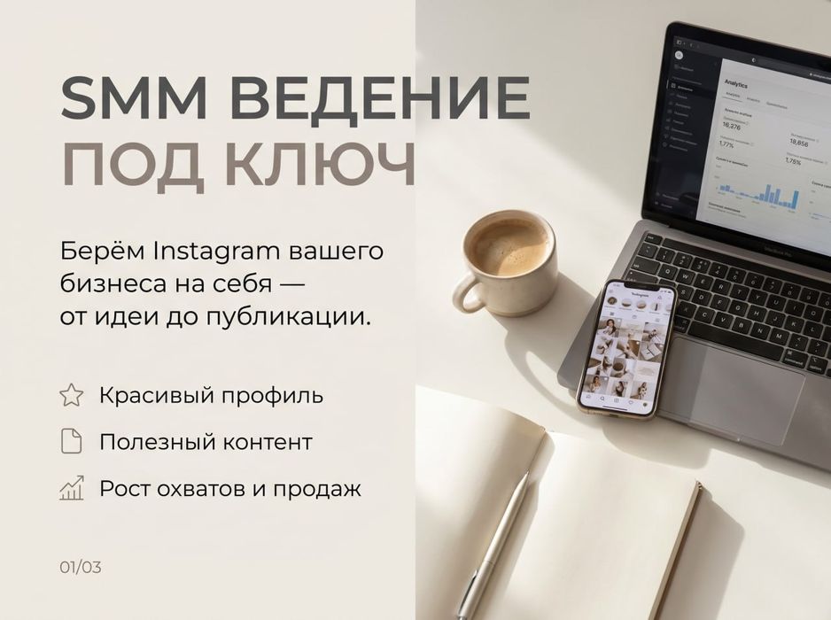SMM ведение INSTAGRAM под ключ