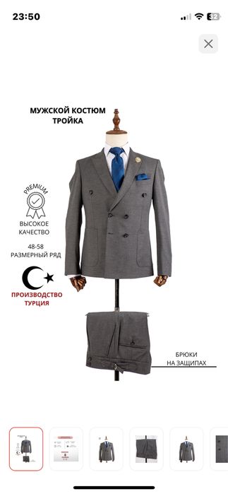 Костюм шалбар . Троикы