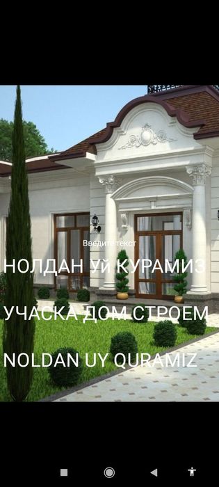 Усталар .Строител. Quruvchi brigada . Курилиш бригадаси